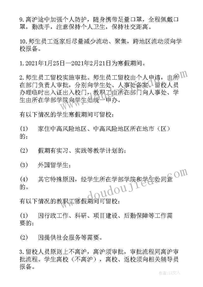 2023年中学新冠肺炎疫情防控工作方案 学校开学疫情防控工作方案(模板8篇)