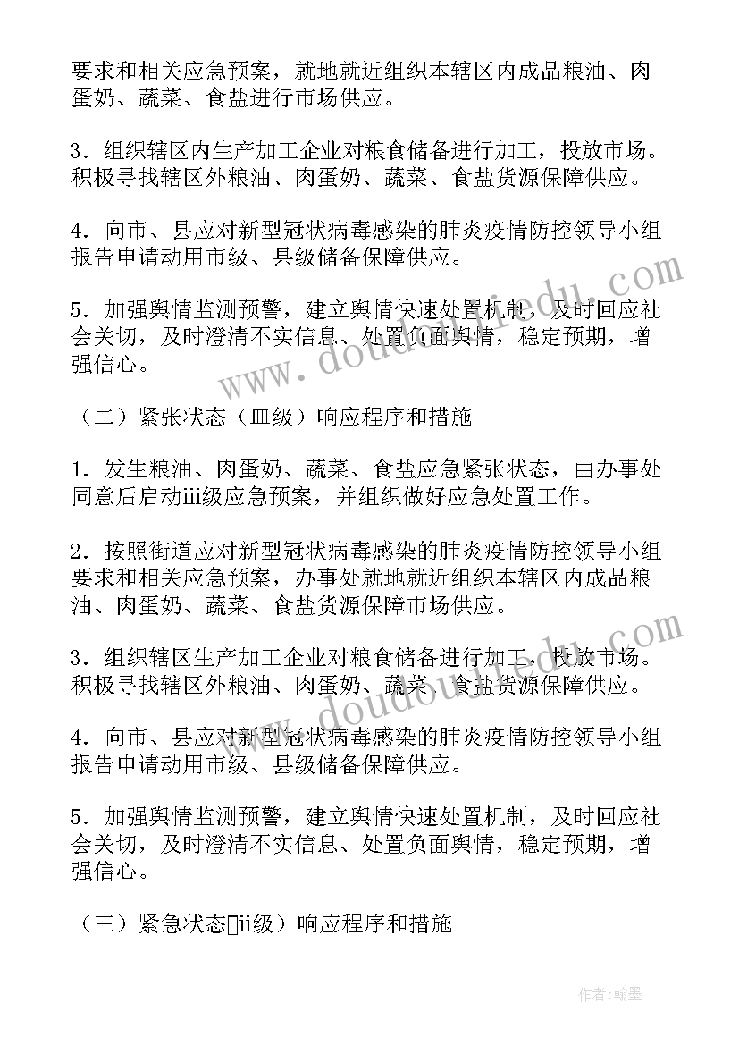 复工突发疫情应急方案(实用5篇)