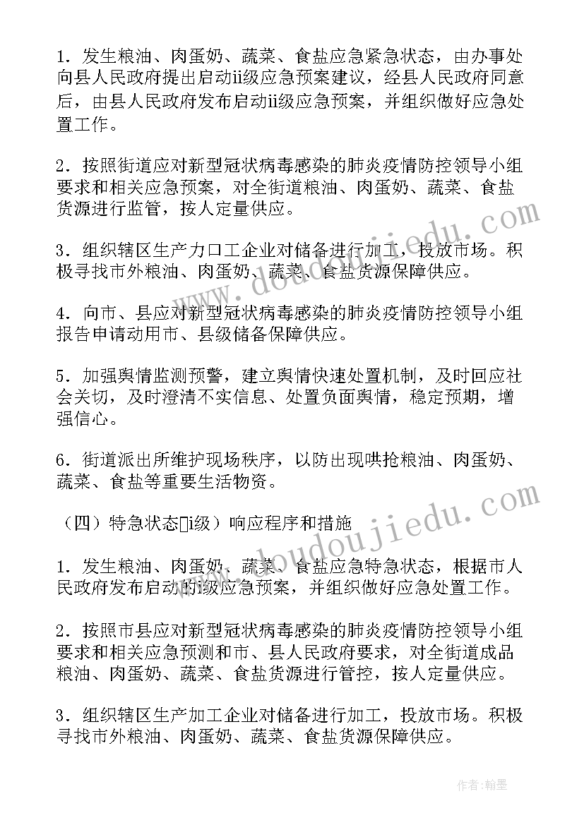 复工突发疫情应急方案(实用5篇)