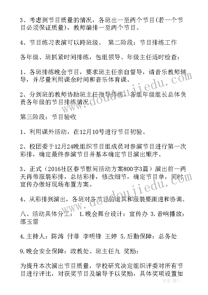 社区文艺演出活动方案策划(通用5篇)