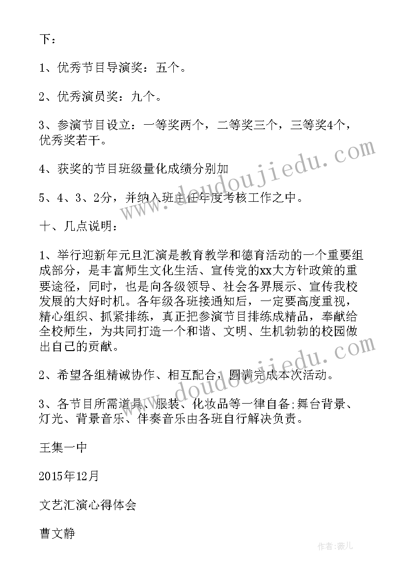 社区文艺演出活动方案策划(通用5篇)