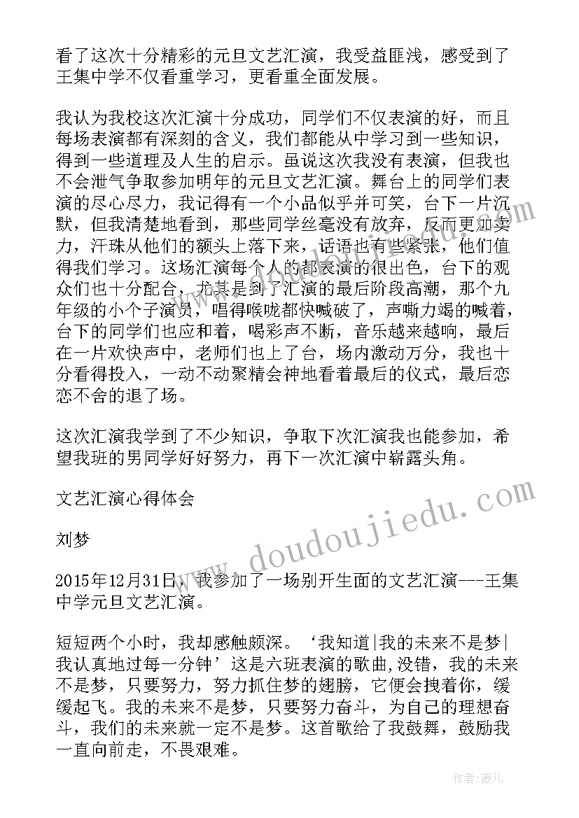 社区文艺演出活动方案策划(通用5篇)