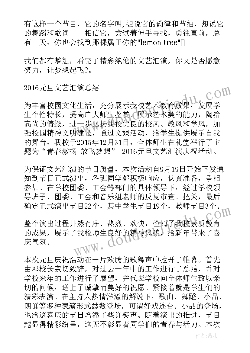 社区文艺演出活动方案策划(通用5篇)