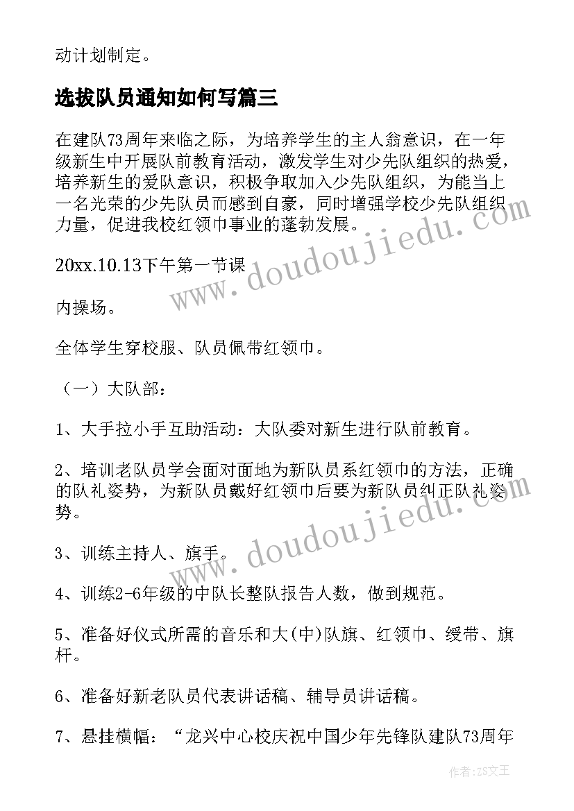 选拔队员通知如何写 少先队员活动方案(优质5篇)