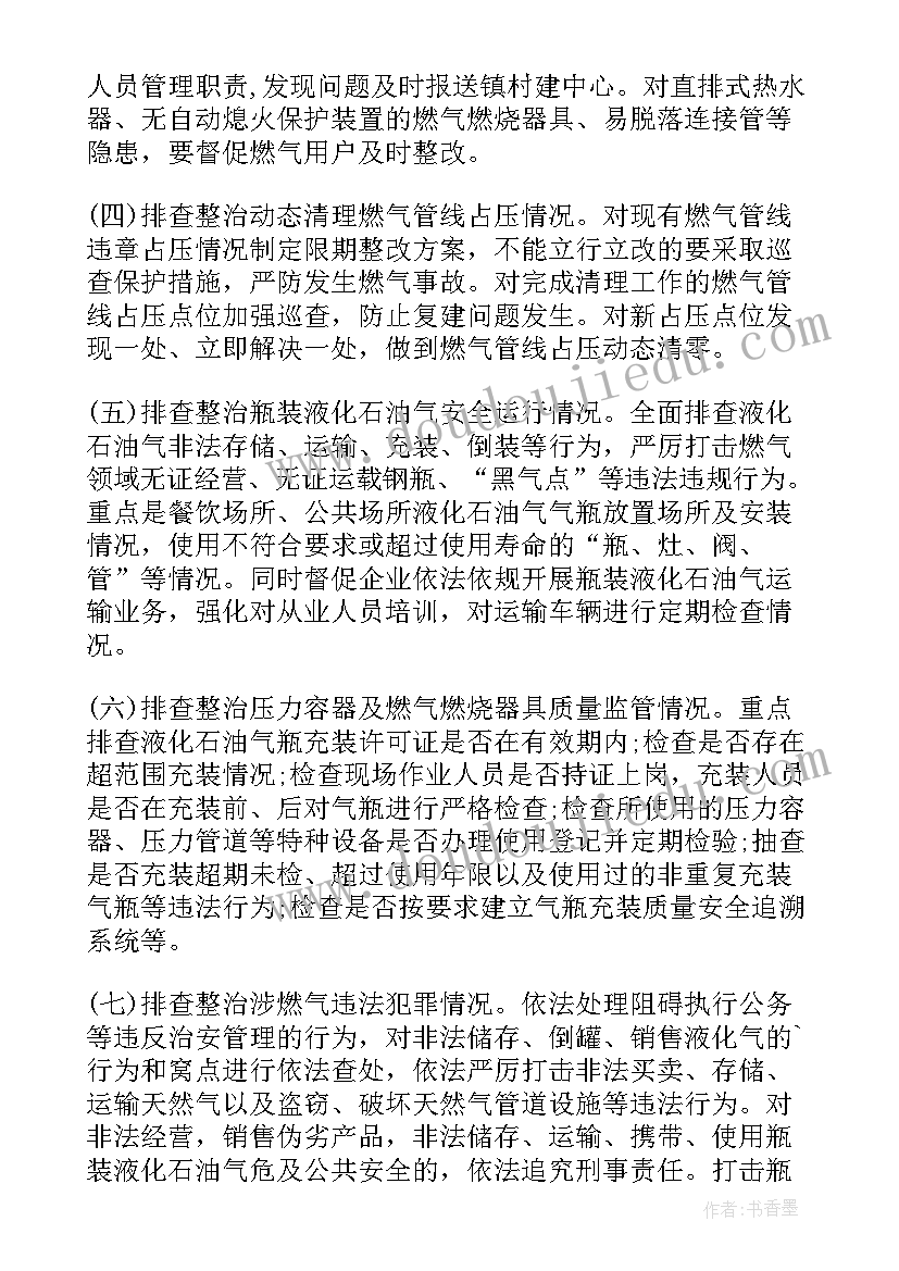 最新施工燃气保护方案(大全7篇)