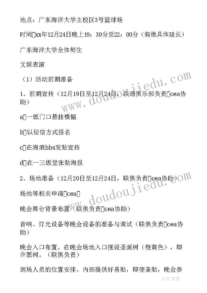 2023年圣诞为活动方案(优质6篇)