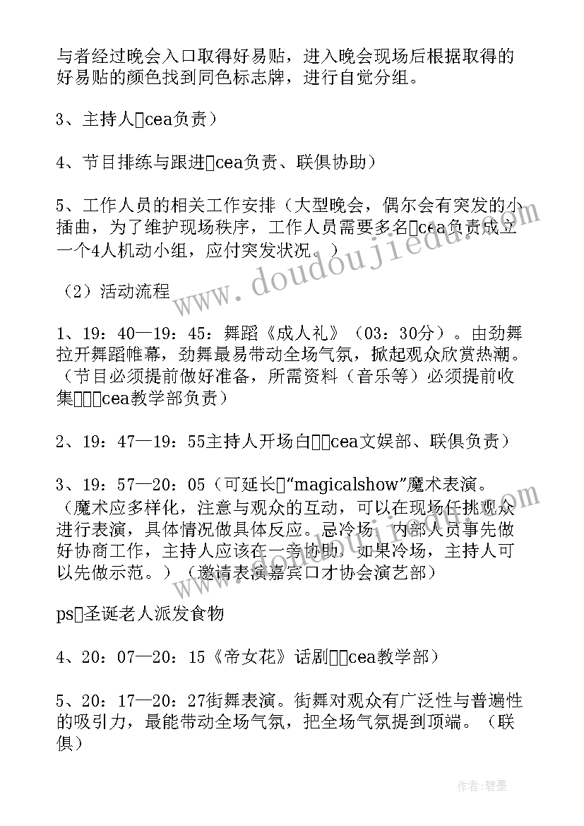 2023年圣诞为活动方案(优质6篇)