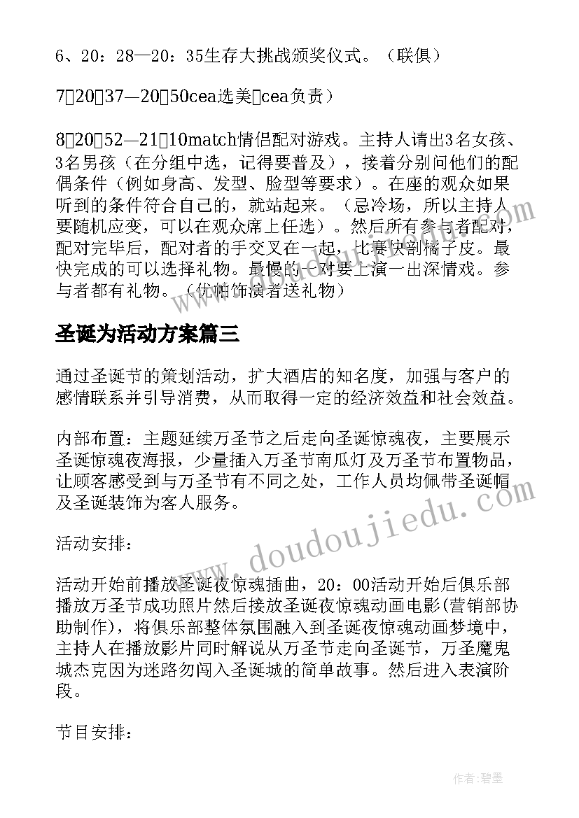 2023年圣诞为活动方案(优质6篇)