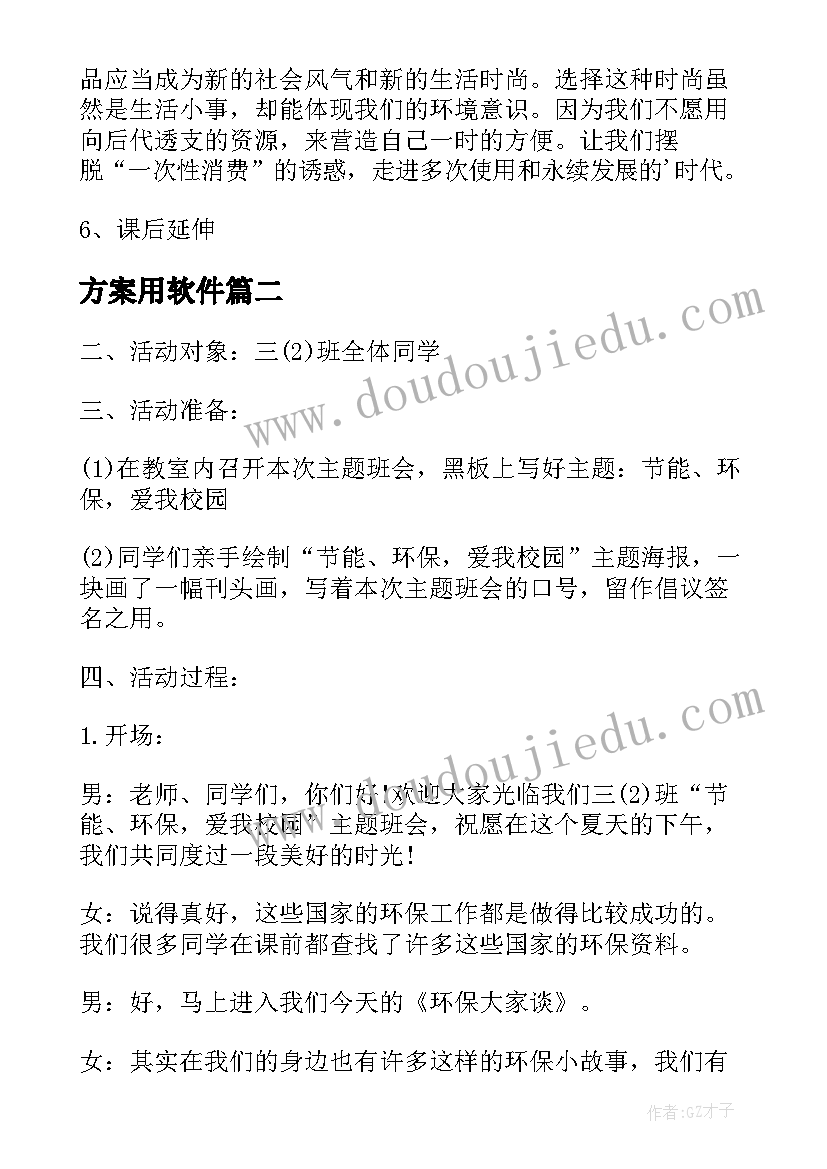 最新方案用软件 绿色软件方案一绿色软件命名规则绿色方案(优质5篇)