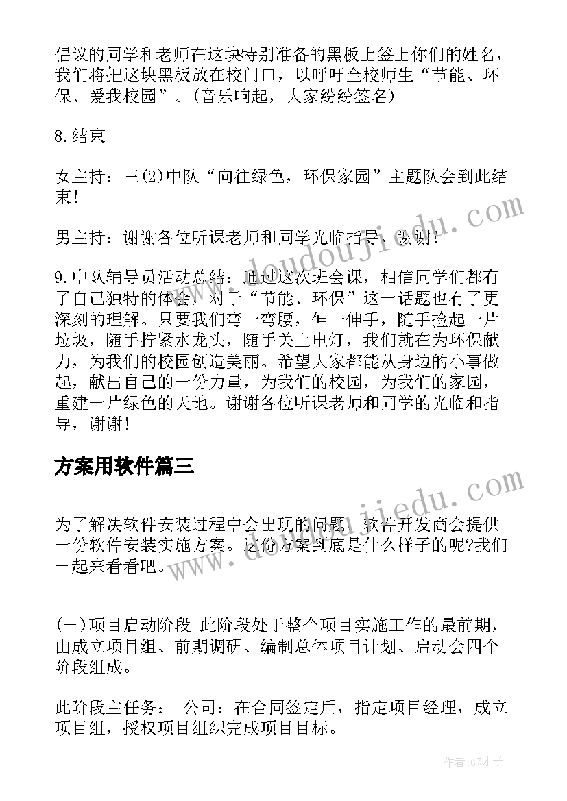 最新方案用软件 绿色软件方案一绿色软件命名规则绿色方案(优质5篇)