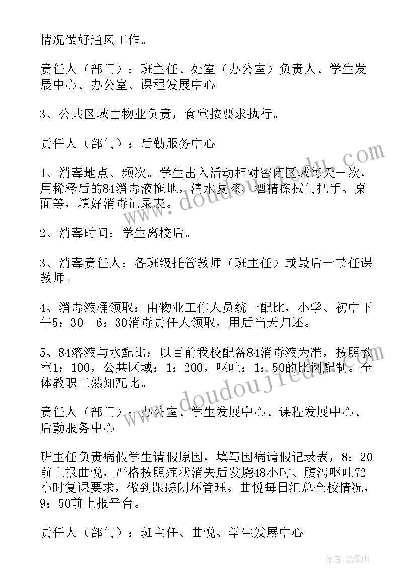 2023年校园疫情方案及流程存在问题(优质8篇)