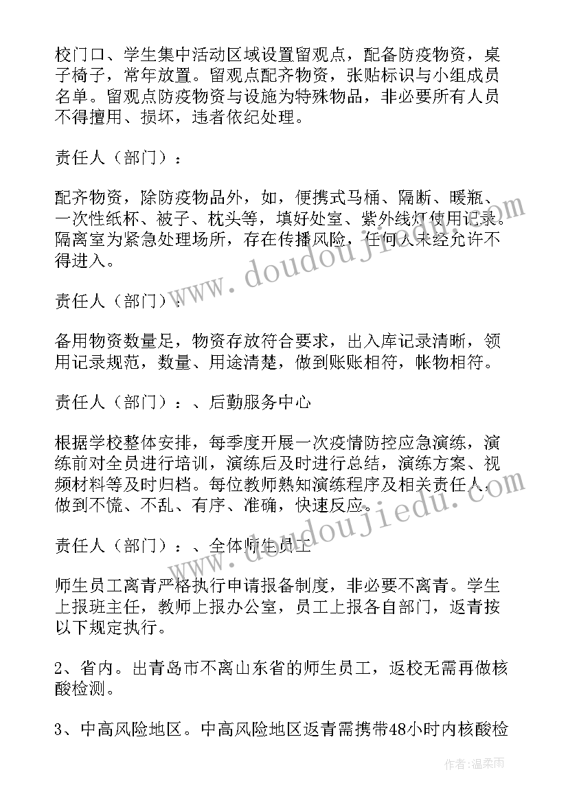 2023年校园疫情方案及流程存在问题(优质8篇)