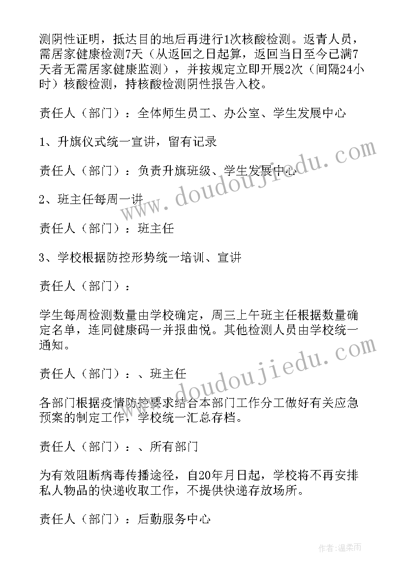 2023年校园疫情方案及流程存在问题(优质8篇)