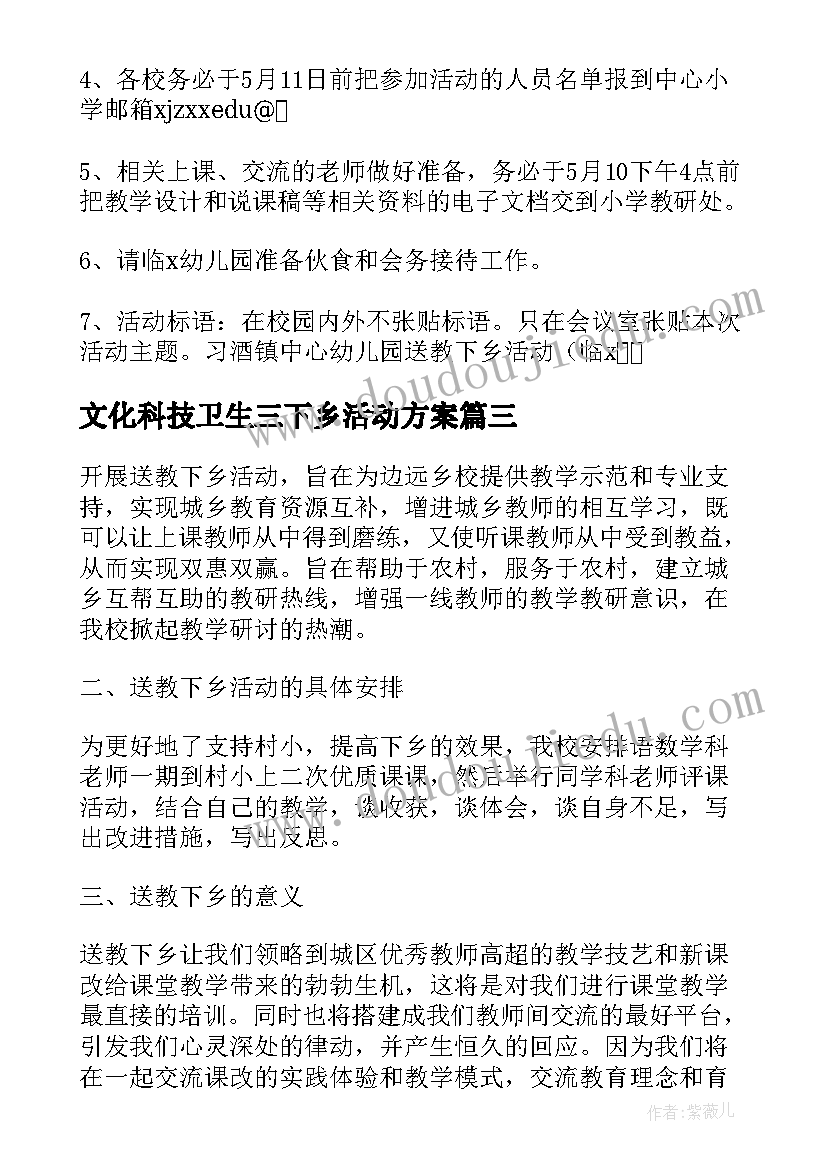 文化科技卫生三下乡活动方案(大全7篇)