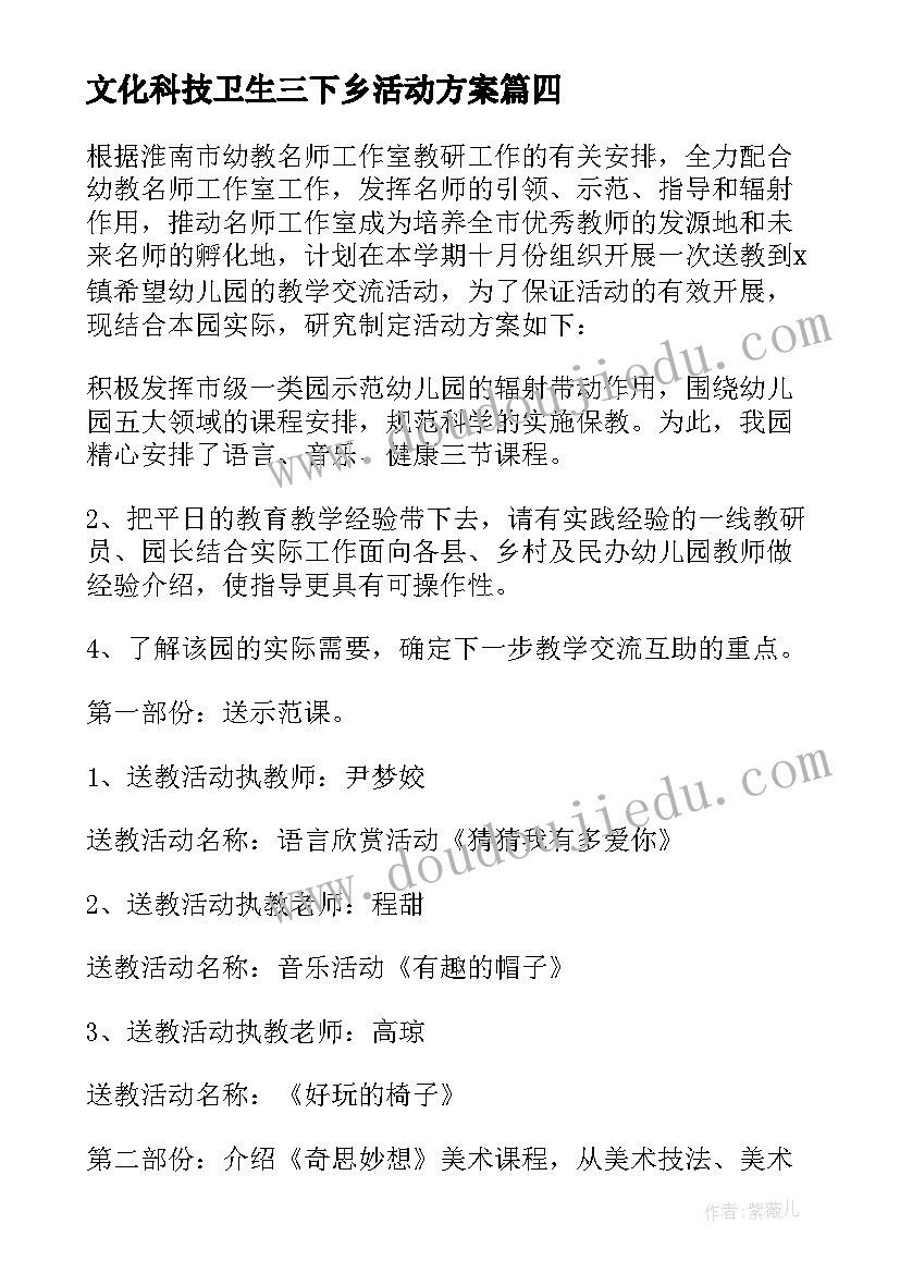 文化科技卫生三下乡活动方案(大全7篇)