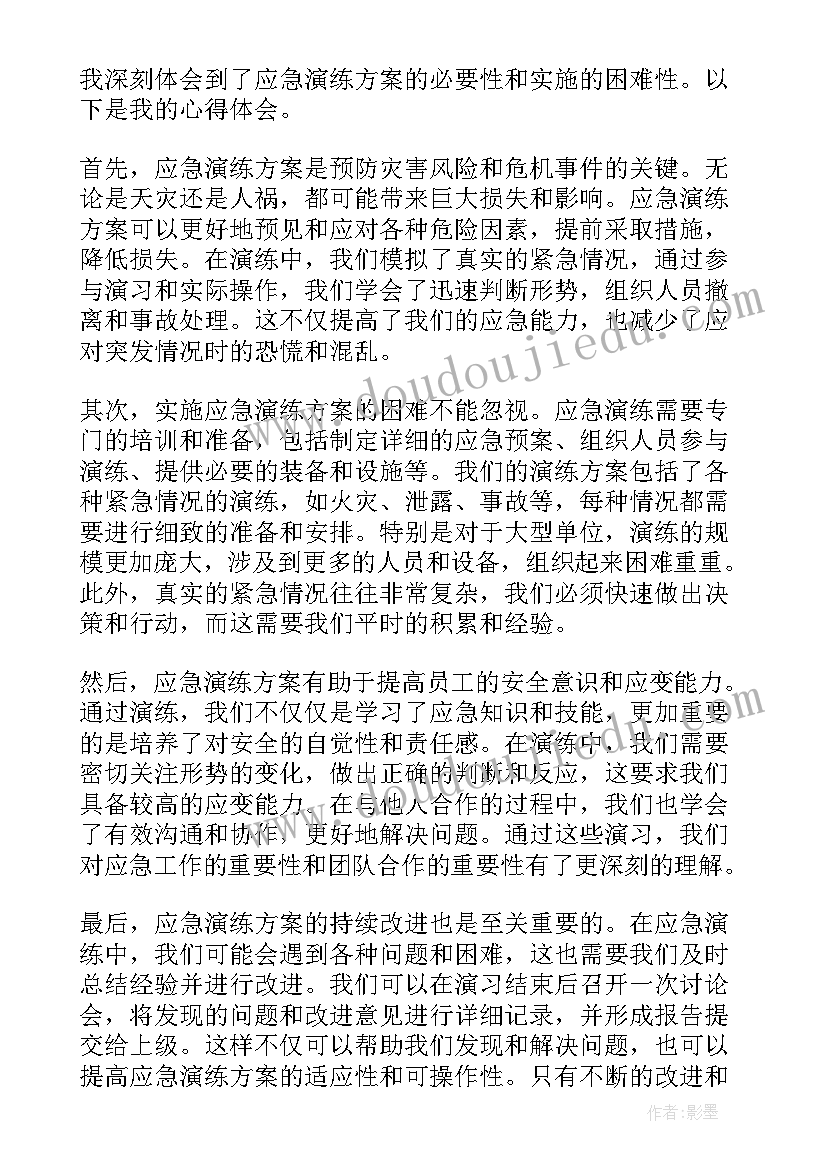 最新应急队伍组建方案 应急演练方案心得体会(汇总6篇)