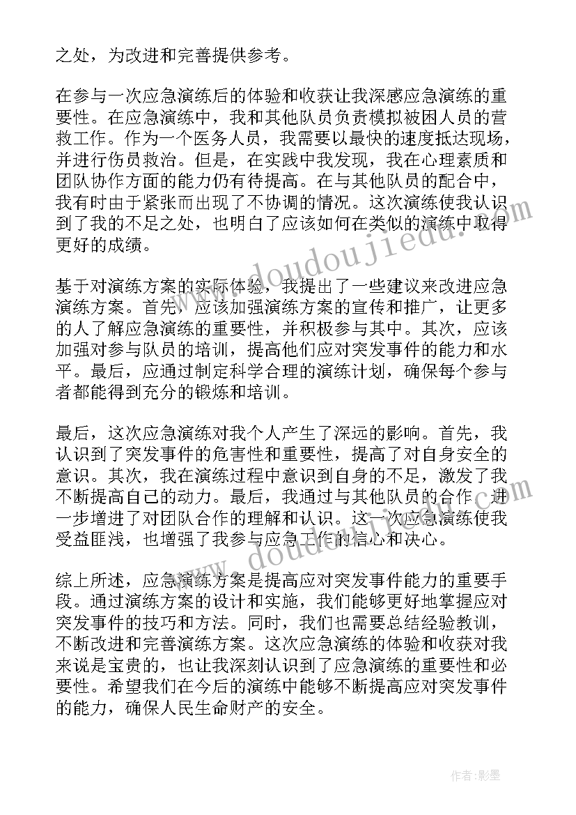 最新应急队伍组建方案 应急演练方案心得体会(汇总6篇)