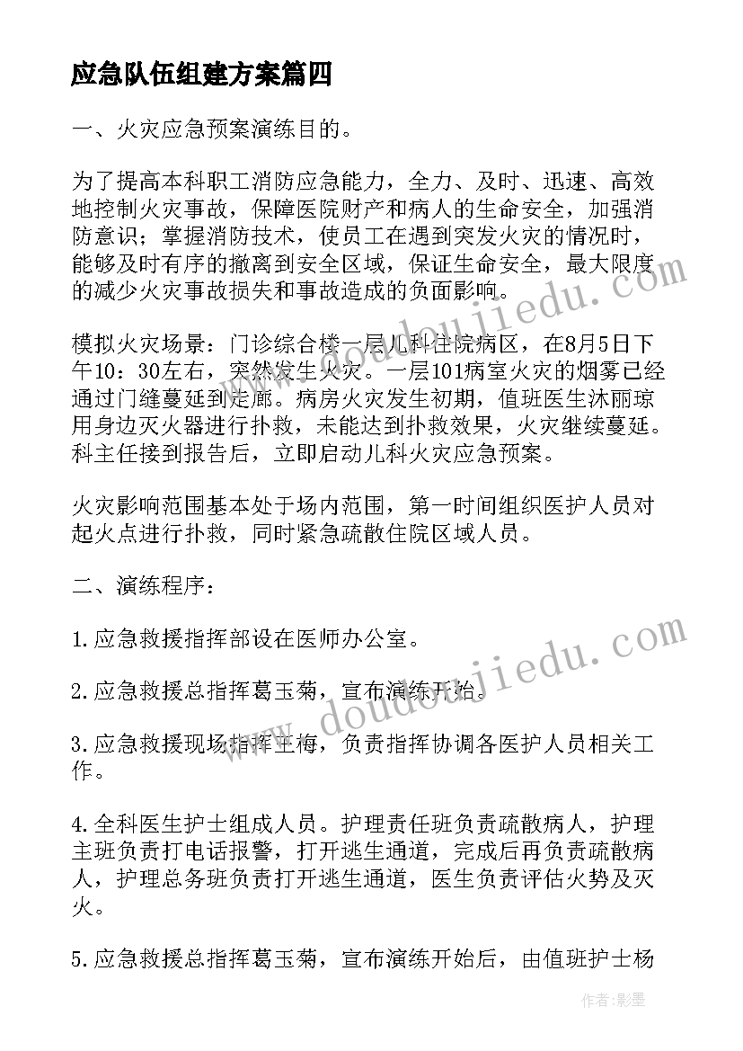 最新应急队伍组建方案 应急演练方案心得体会(汇总6篇)