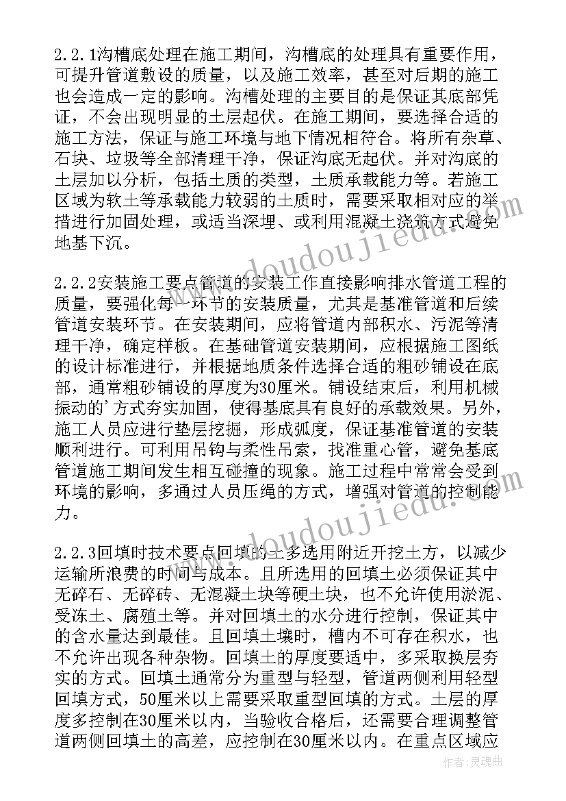 2023年排水井施工 排水管道施工方案(大全5篇)