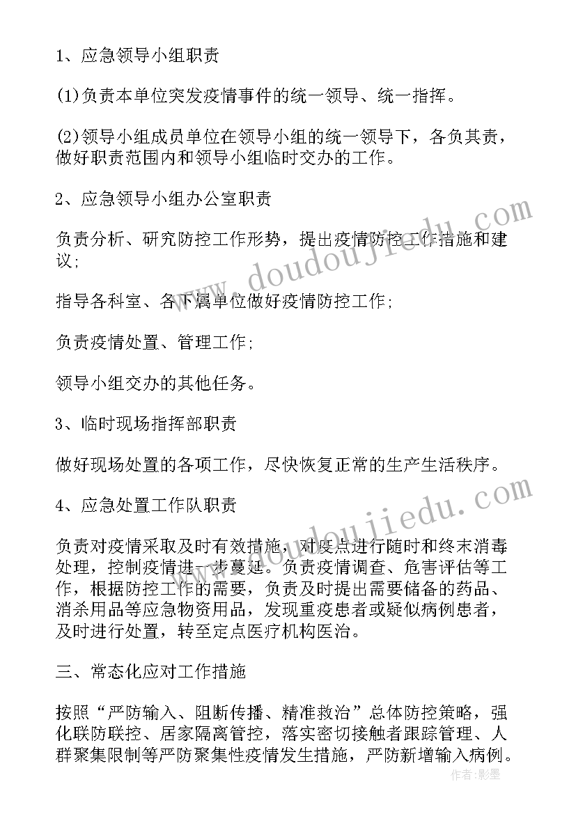 2023年疫情校车应急处置方案 发生疫情的应急处置方案(模板5篇)