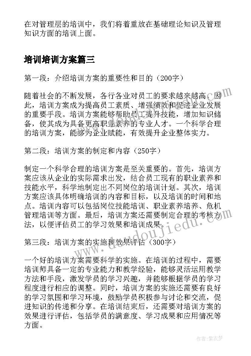 培训培训方案(实用7篇)