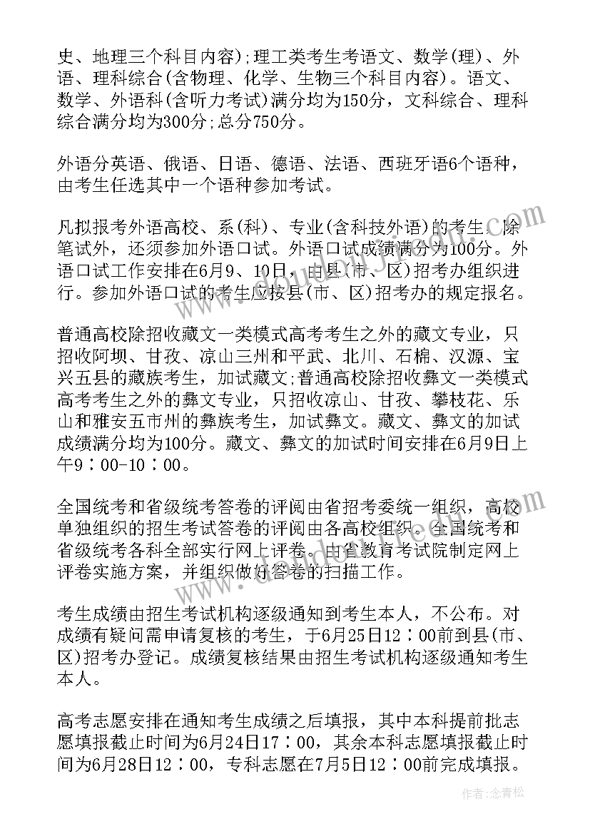 四川高考方式 四川省高考方案公布(实用5篇)