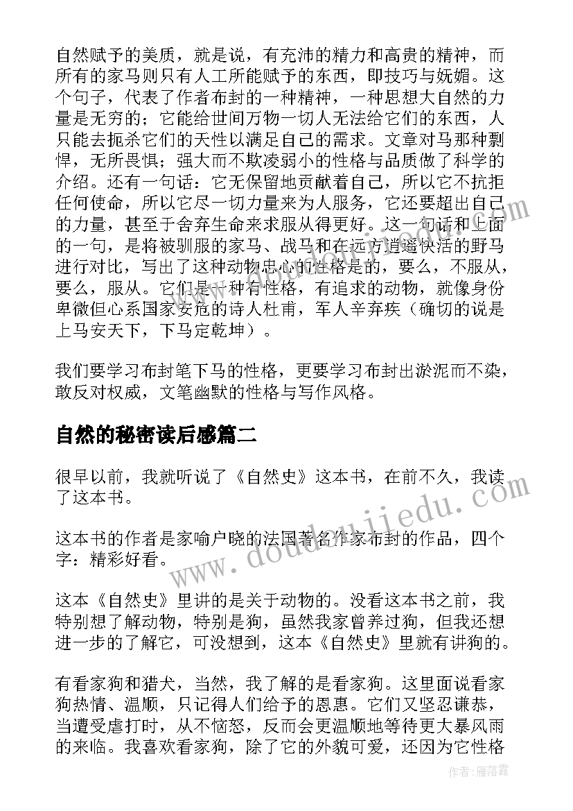 2023年自然的秘密读后感(精选5篇)