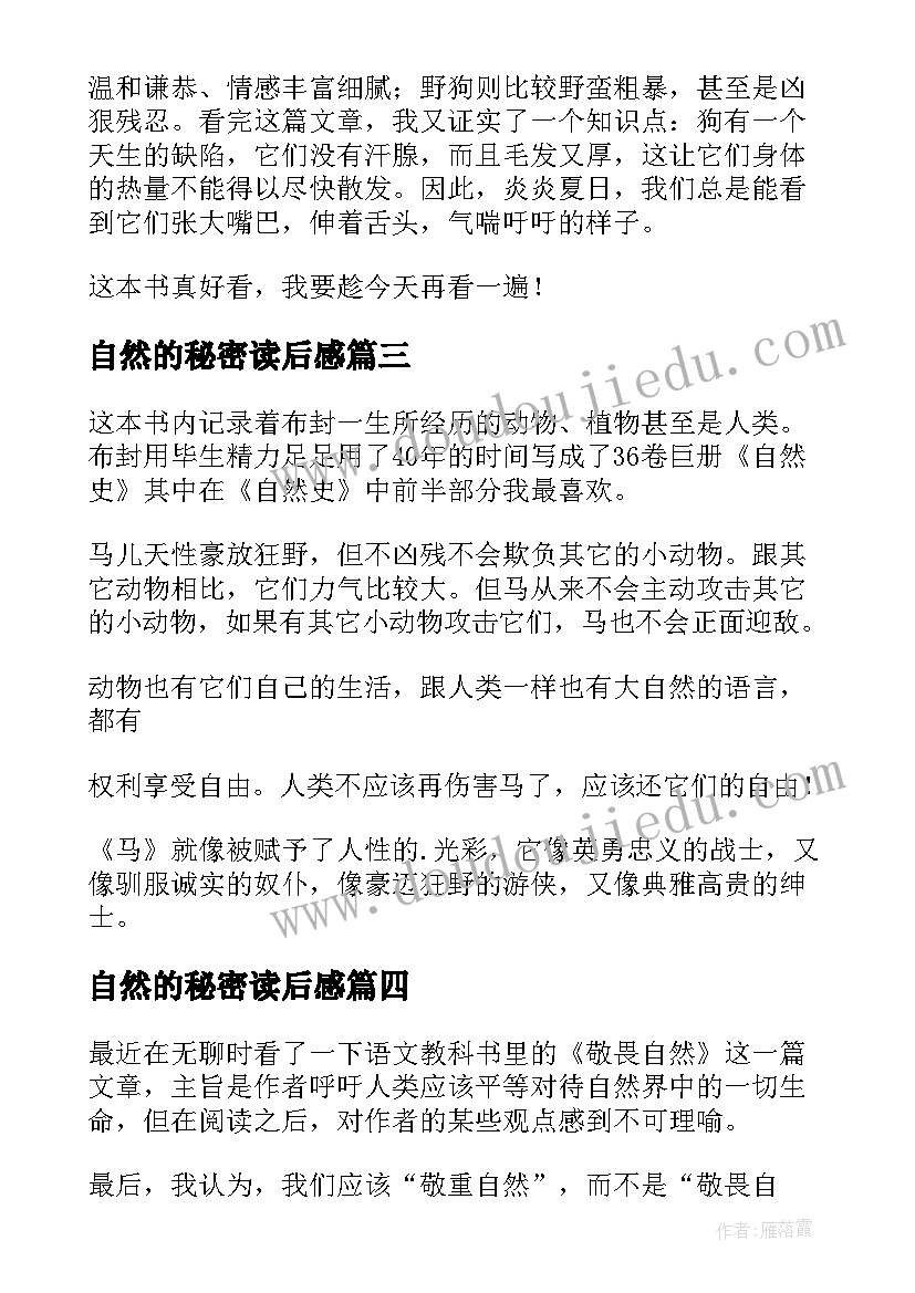 2023年自然的秘密读后感(精选5篇)