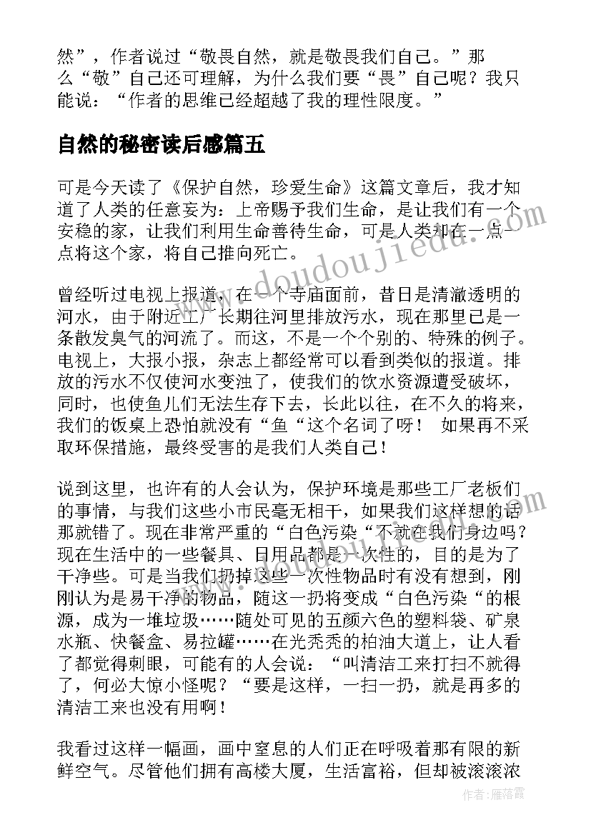 2023年自然的秘密读后感(精选5篇)