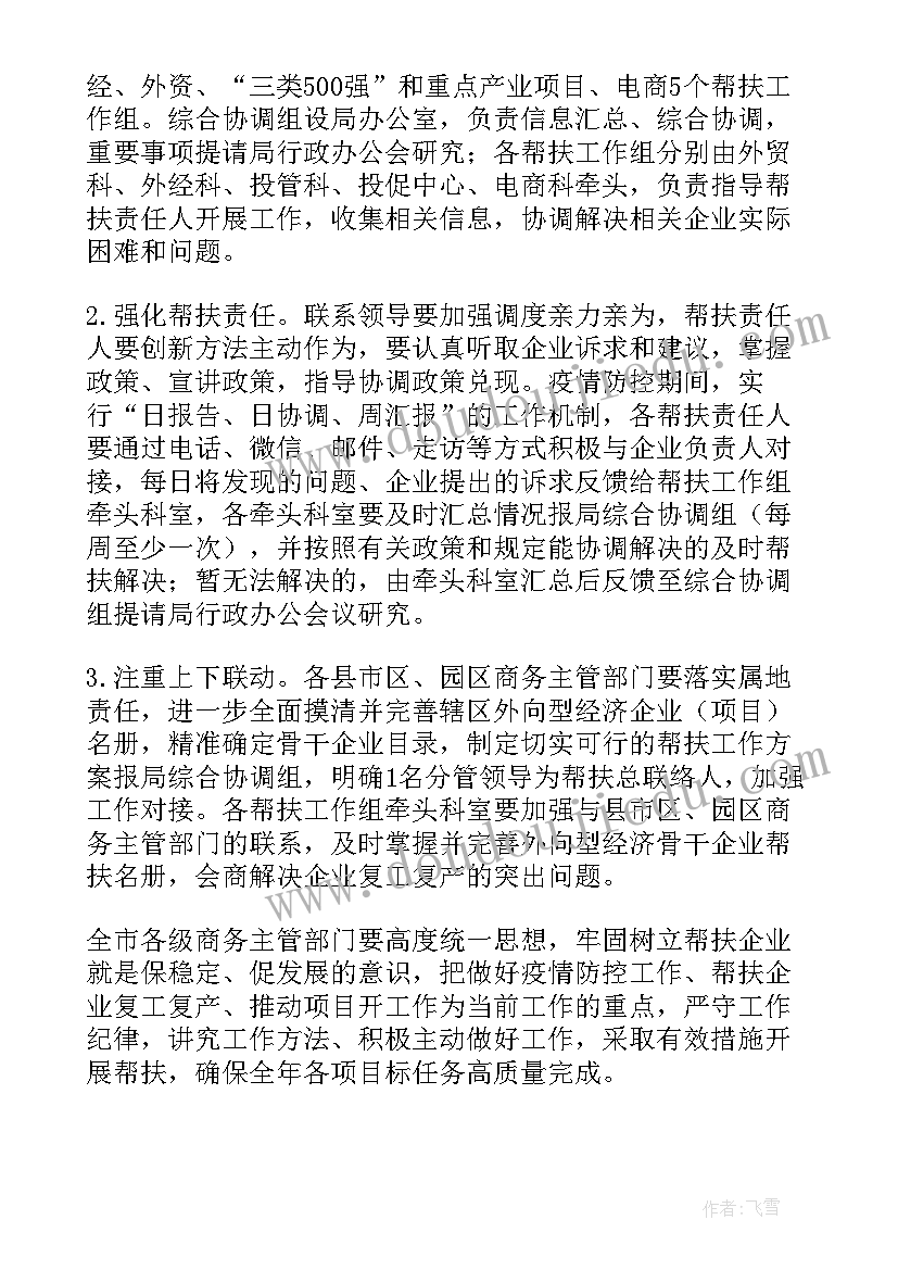 成都疫情期间复工方案 疫情期间企业复工方案(优秀10篇)