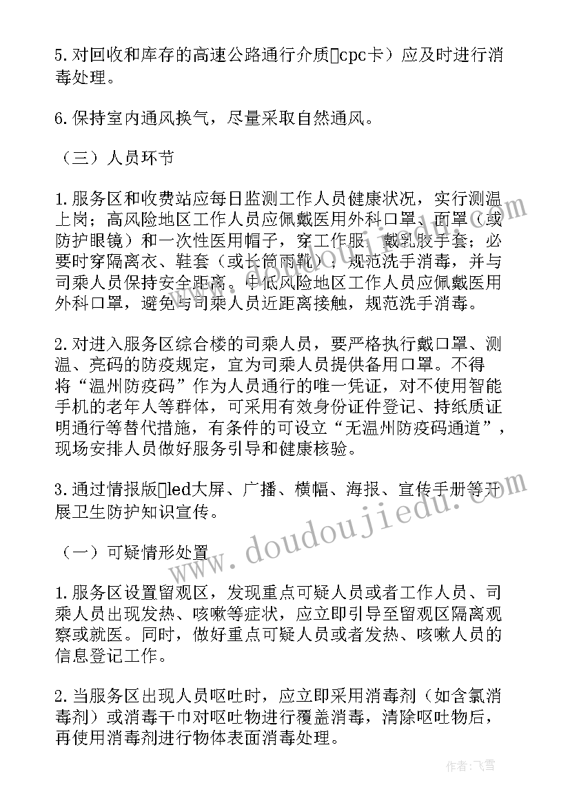 成都疫情期间复工方案 疫情期间企业复工方案(优秀10篇)