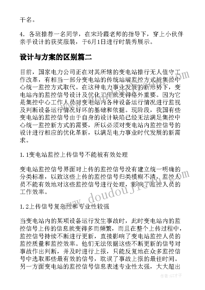 设计与方案的区别(优质6篇)