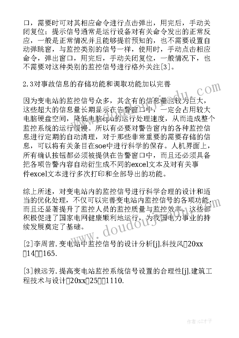 设计与方案的区别(优质6篇)