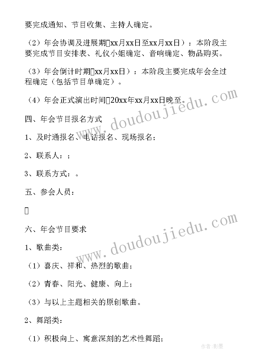 2023年上海方案家供应链有限公司待遇 上海公司年会策划方案详细流程(通用5篇)