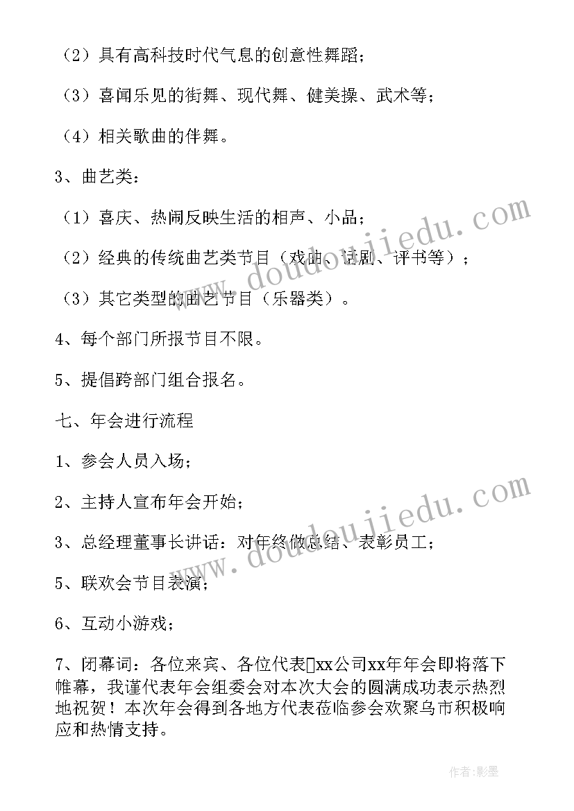 2023年上海方案家供应链有限公司待遇 上海公司年会策划方案详细流程(通用5篇)