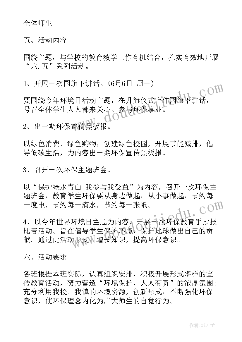 最新环境保护活动方案名称(优质6篇)