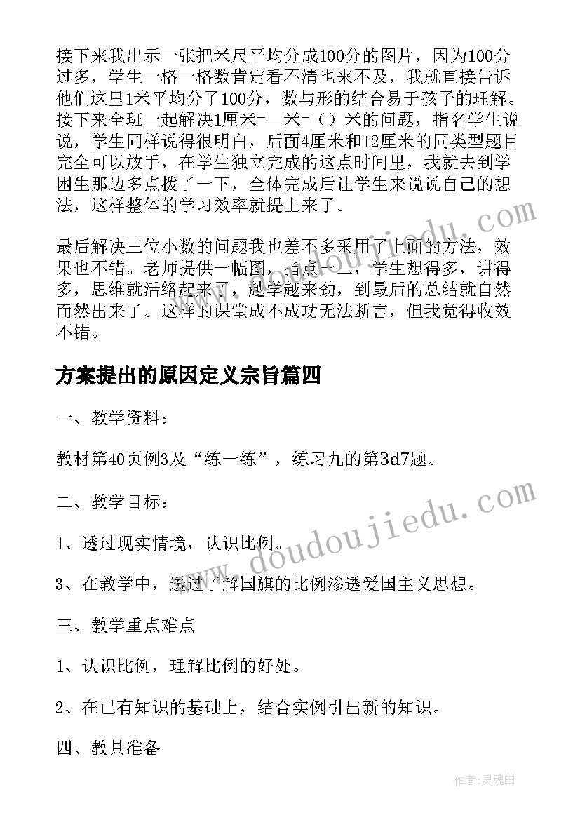 2023年方案提出的原因定义宗旨(汇总5篇)