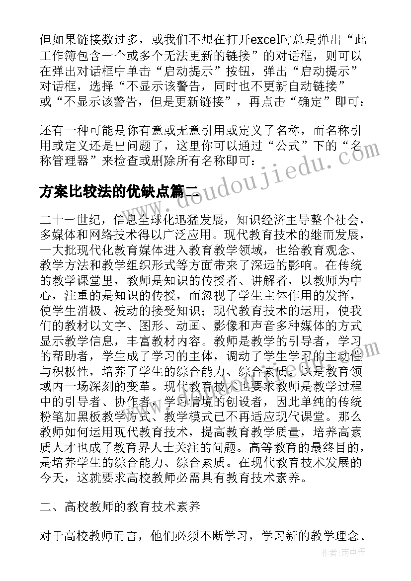 2023年方案比较法的优缺点 一个端口上多个应用解决方案的比较(模板5篇)