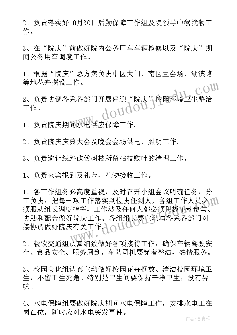 2023年大型活动保障方案(优质5篇)