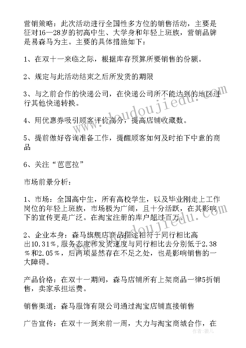 最新双十一服装活动方案回访(汇总5篇)