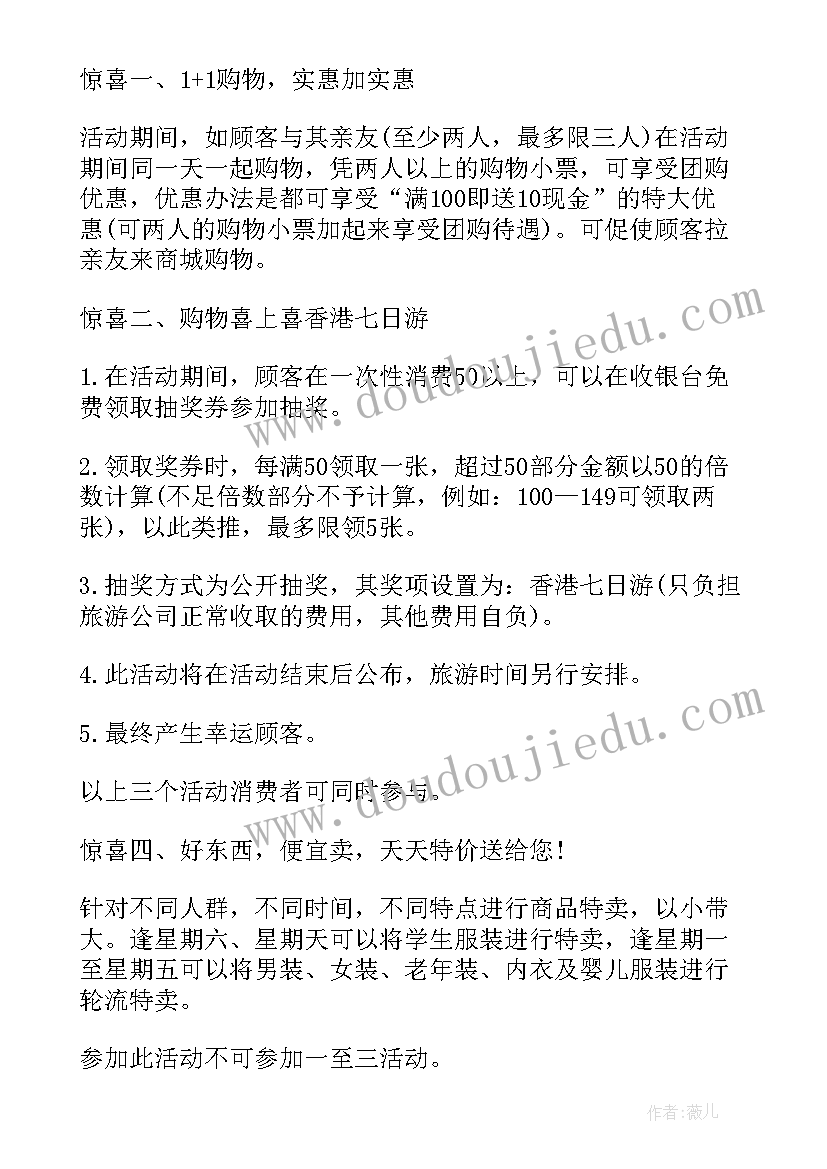 最新双十一服装活动方案回访(汇总5篇)