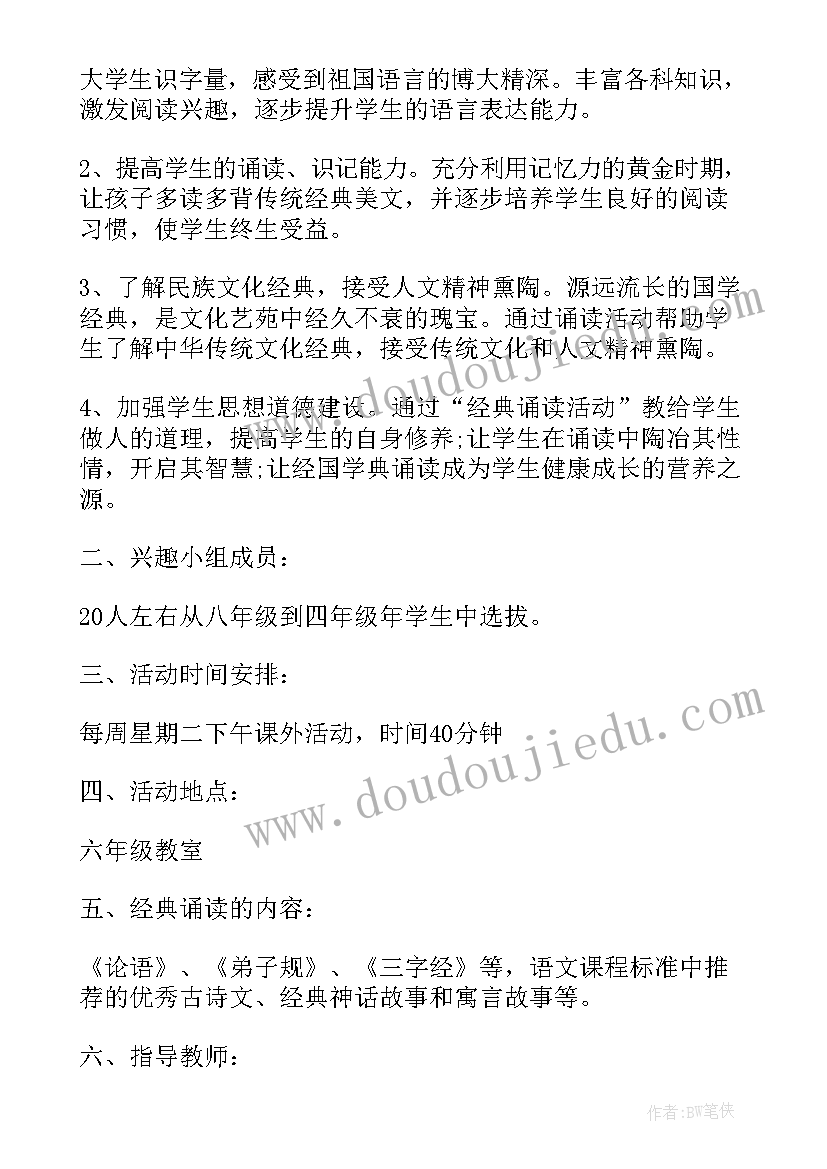 最新诵读经典活动方案 经典诵读活动方案(实用5篇)