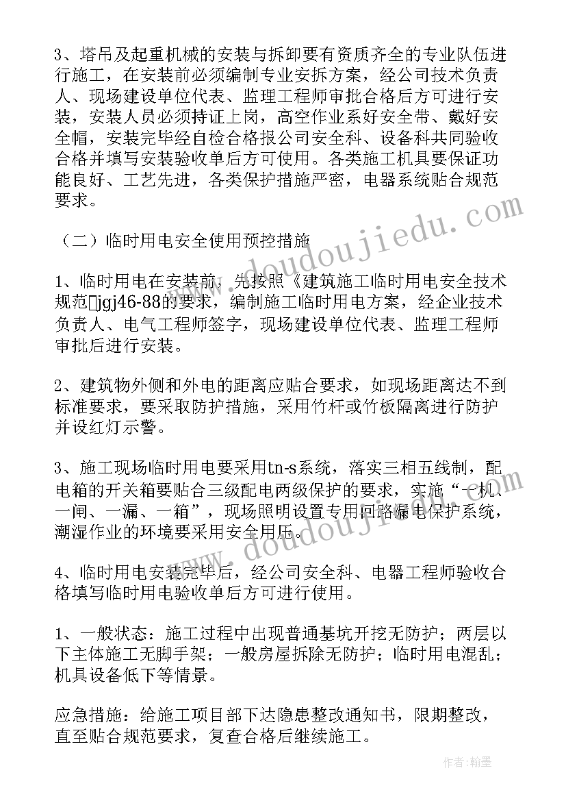 最新桥梁安全专项施工方案内容(汇总10篇)