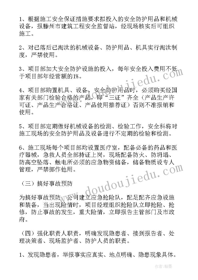 最新桥梁安全专项施工方案内容(汇总10篇)