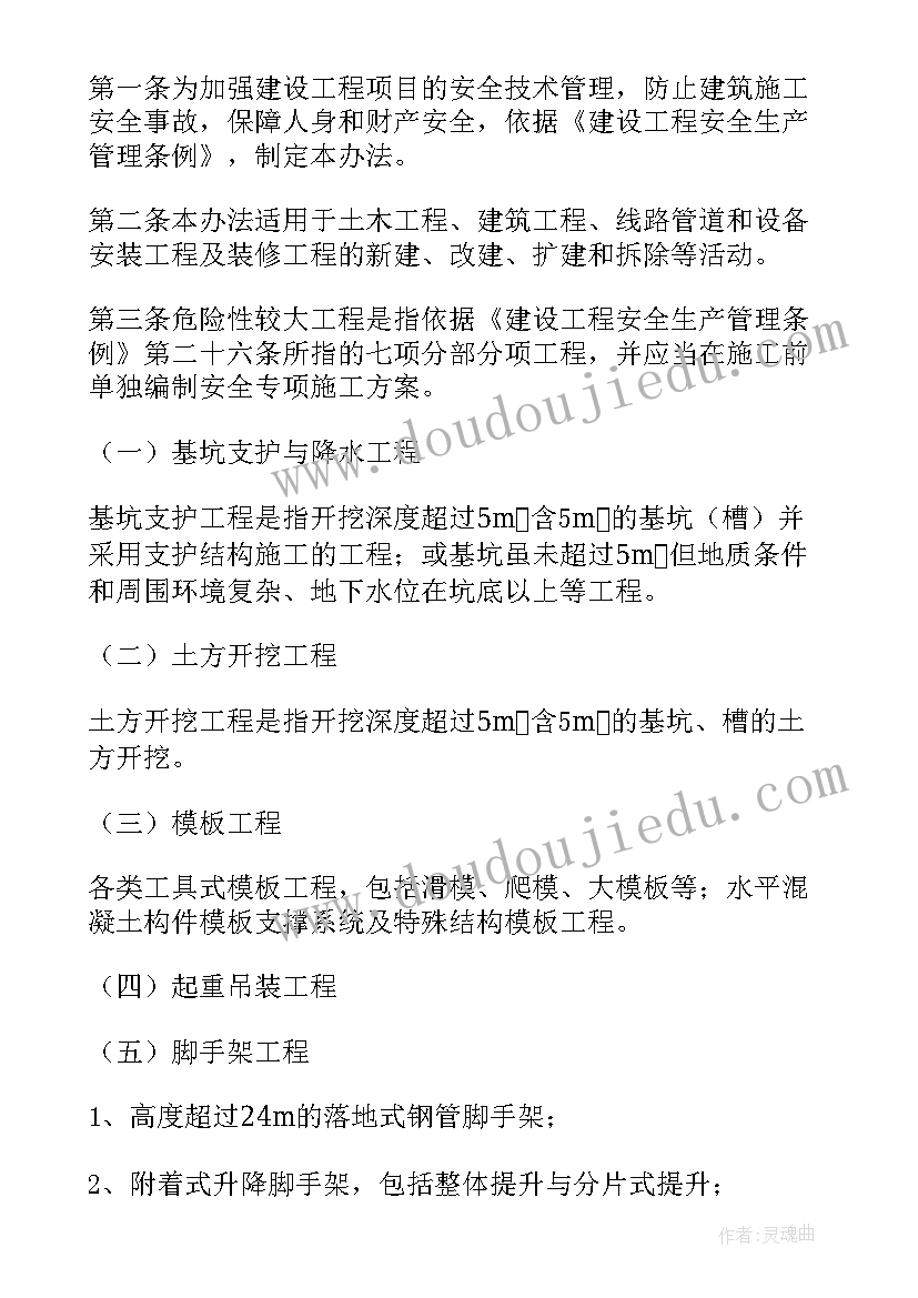 桥梁工程安全专项施工方案 安全专项施工方案(汇总7篇)