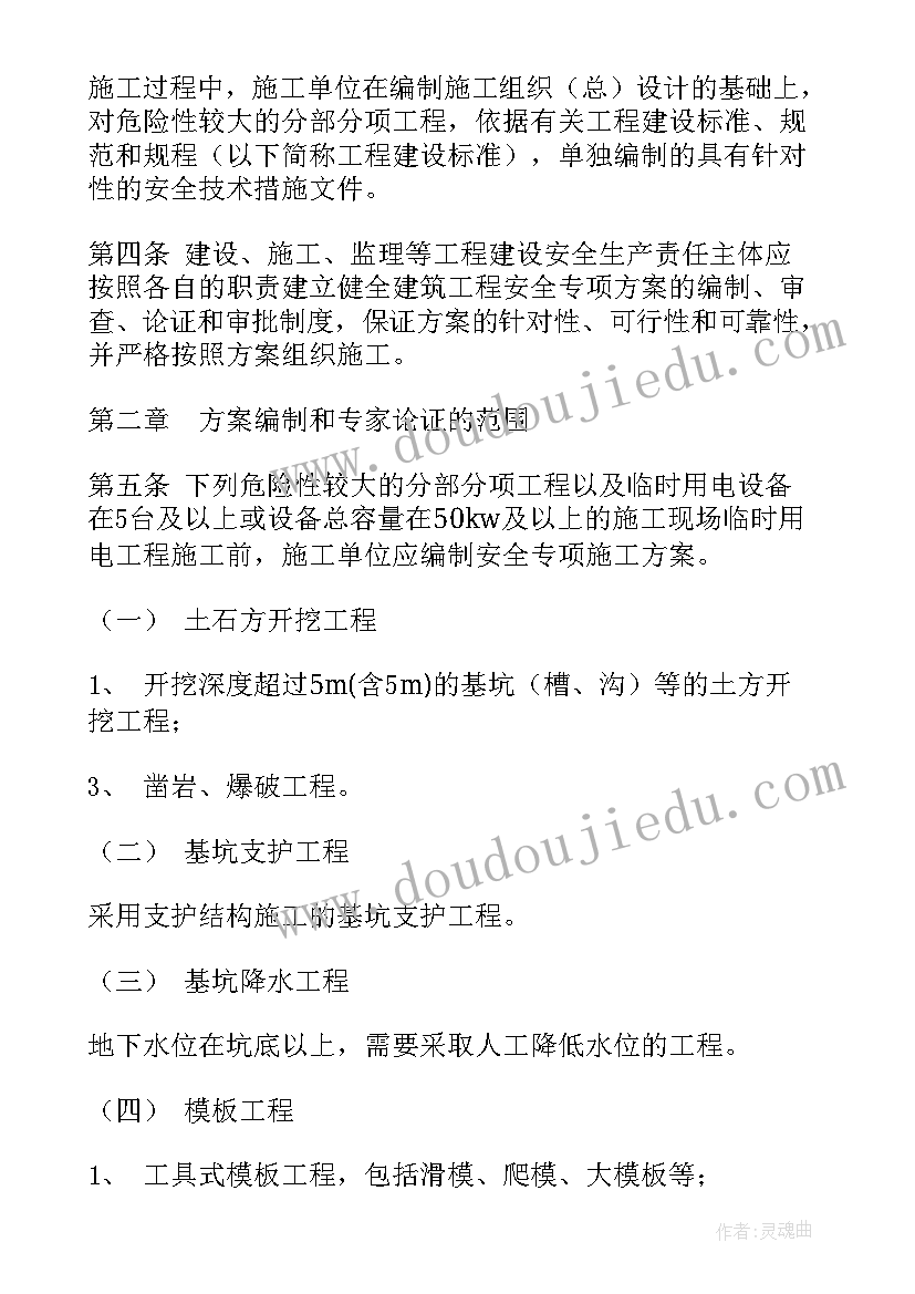 桥梁工程安全专项施工方案 安全专项施工方案(汇总7篇)