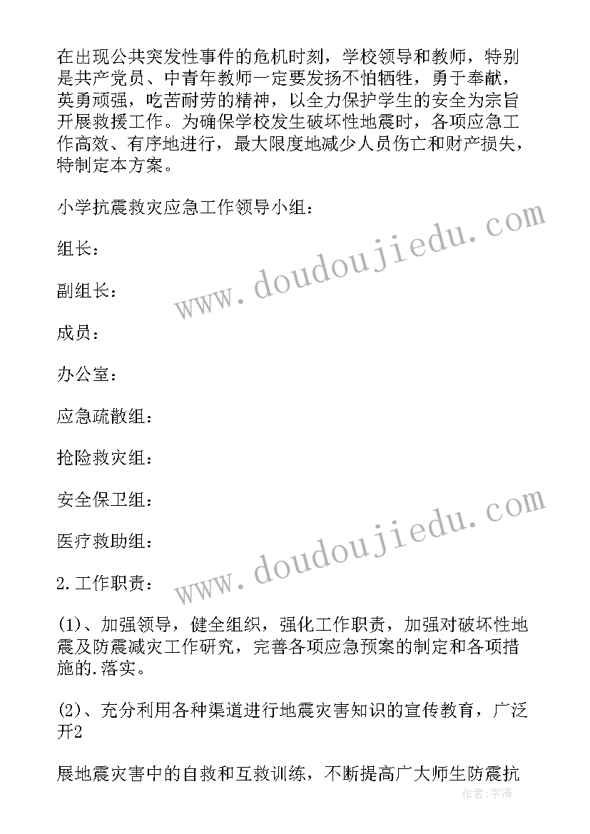 最新地震应急疏散预案 防震疏散演练预案(优质5篇)