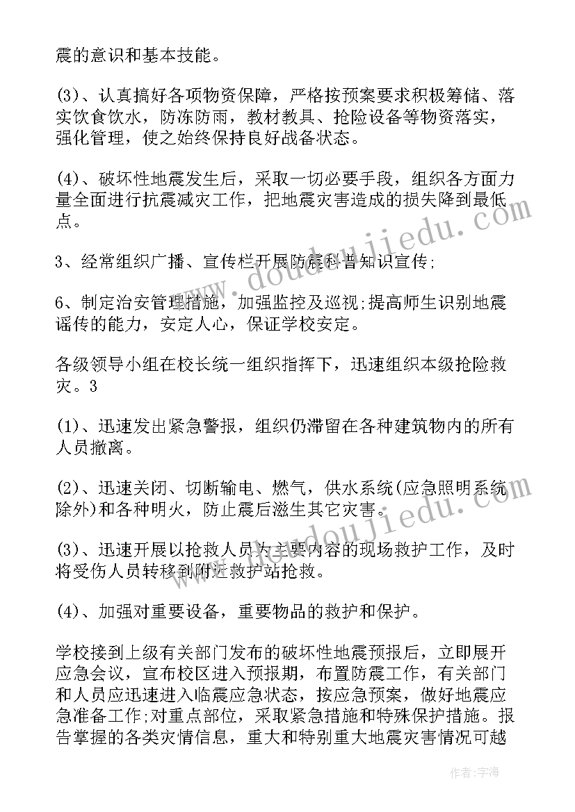 最新地震应急疏散预案 防震疏散演练预案(优质5篇)