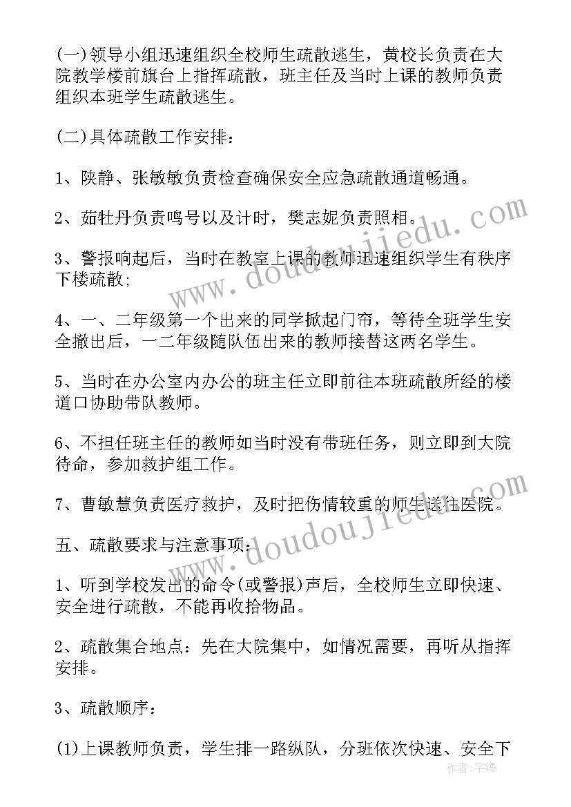 最新地震应急疏散预案 防震疏散演练预案(优质5篇)