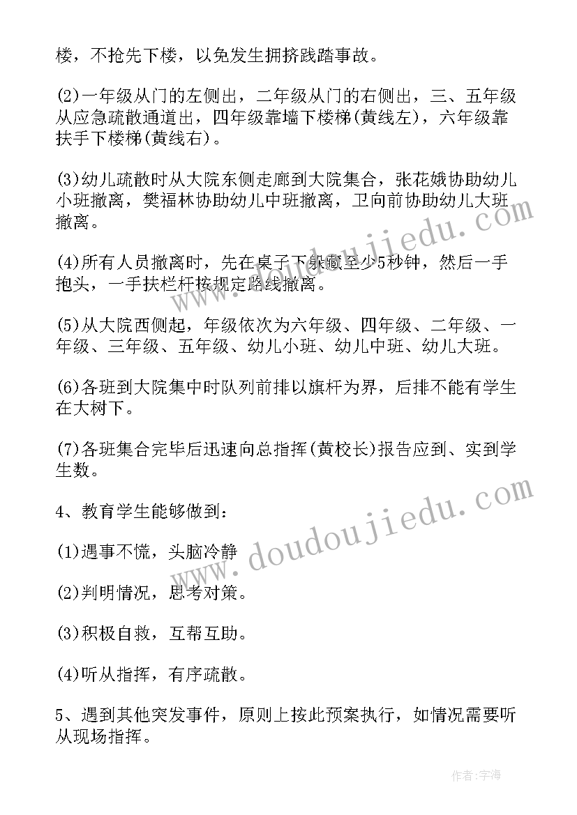 最新地震应急疏散预案 防震疏散演练预案(优质5篇)